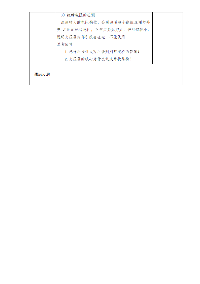 中职语文出版社《电子产品装配及工艺》项目一任务七整流桥、变压器的认识与检测 教案（表格式）.doc第6页