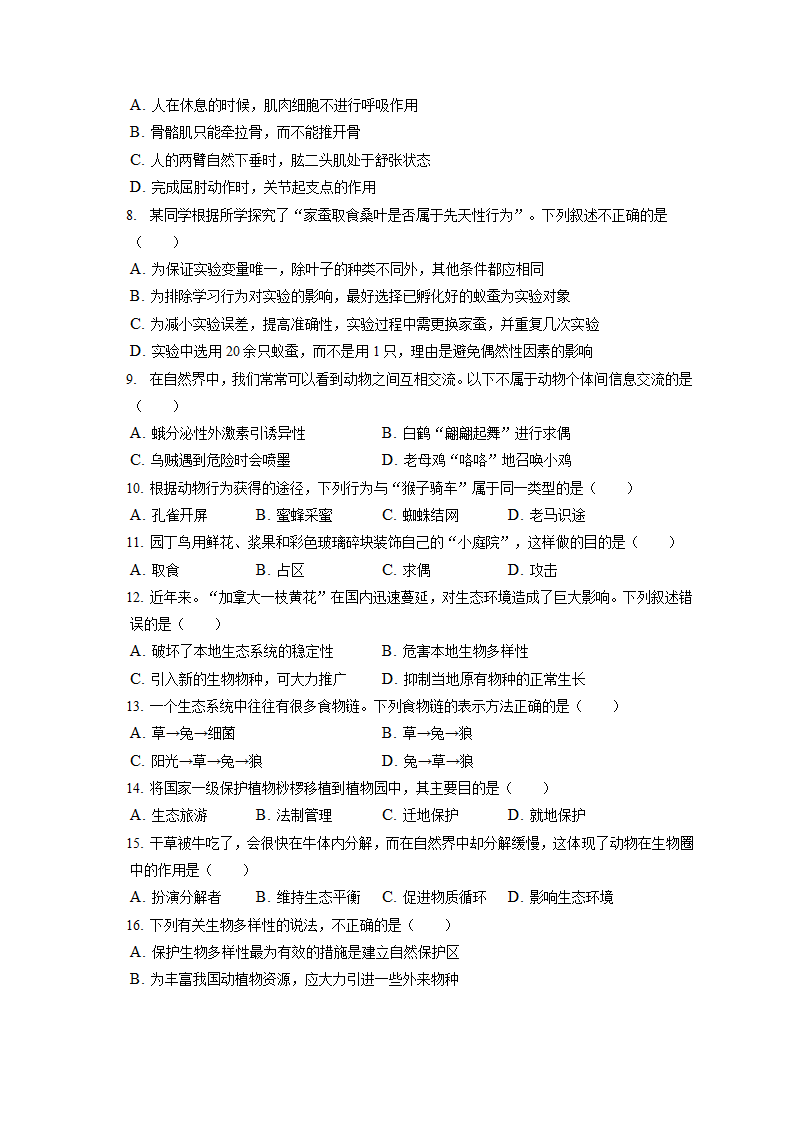 广东省湛江市经济技术开发区第四中学2022-2023学年八年级上学期期中生物试卷(含解析).doc第2页