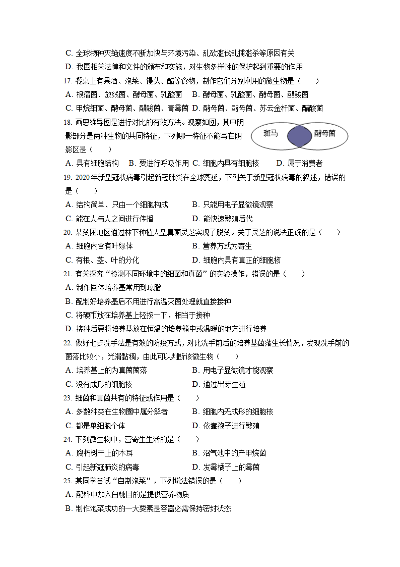 广东省湛江市经济技术开发区第四中学2022-2023学年八年级上学期期中生物试卷(含解析).doc第3页