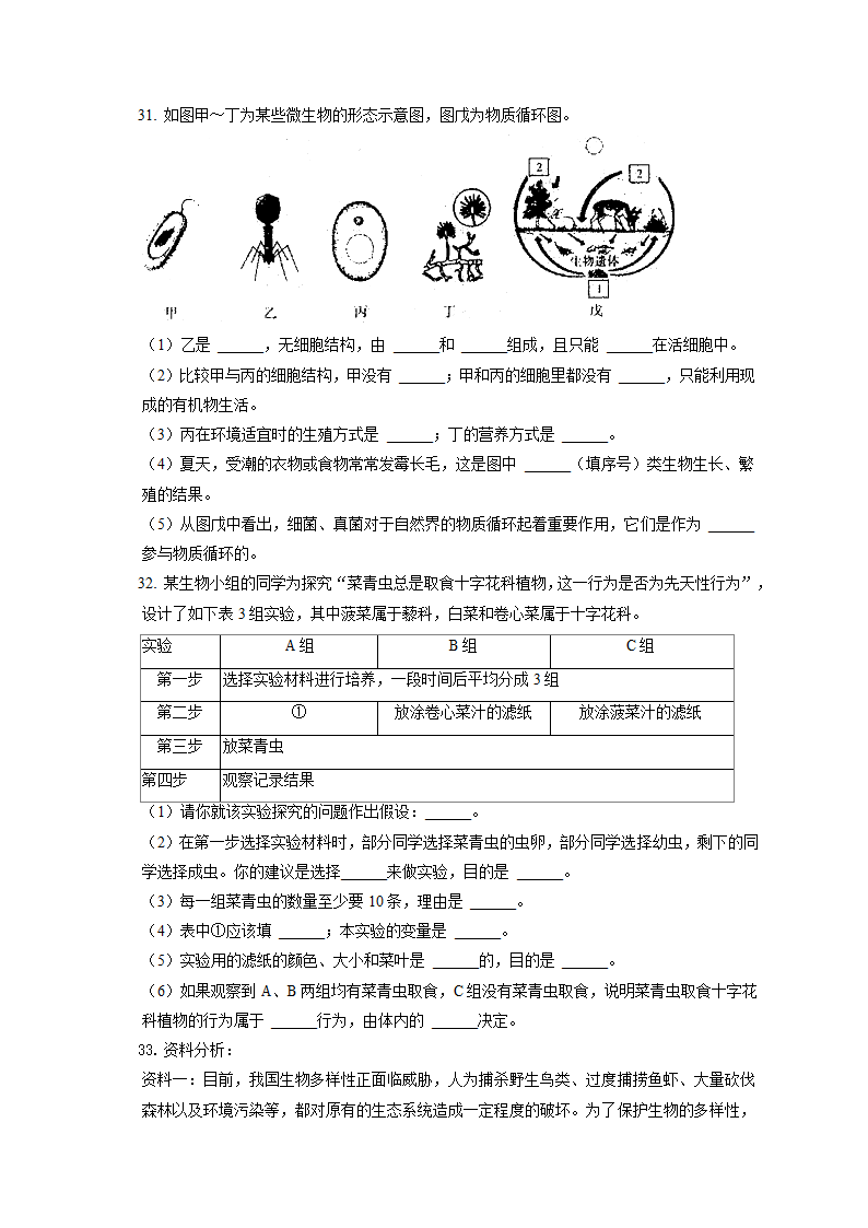 广东省湛江市经济技术开发区第四中学2022-2023学年八年级上学期期中生物试卷(含解析).doc第5页