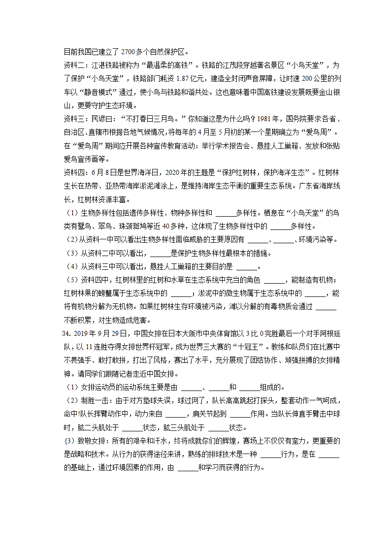 广东省湛江市经济技术开发区第四中学2022-2023学年八年级上学期期中生物试卷(含解析).doc第6页