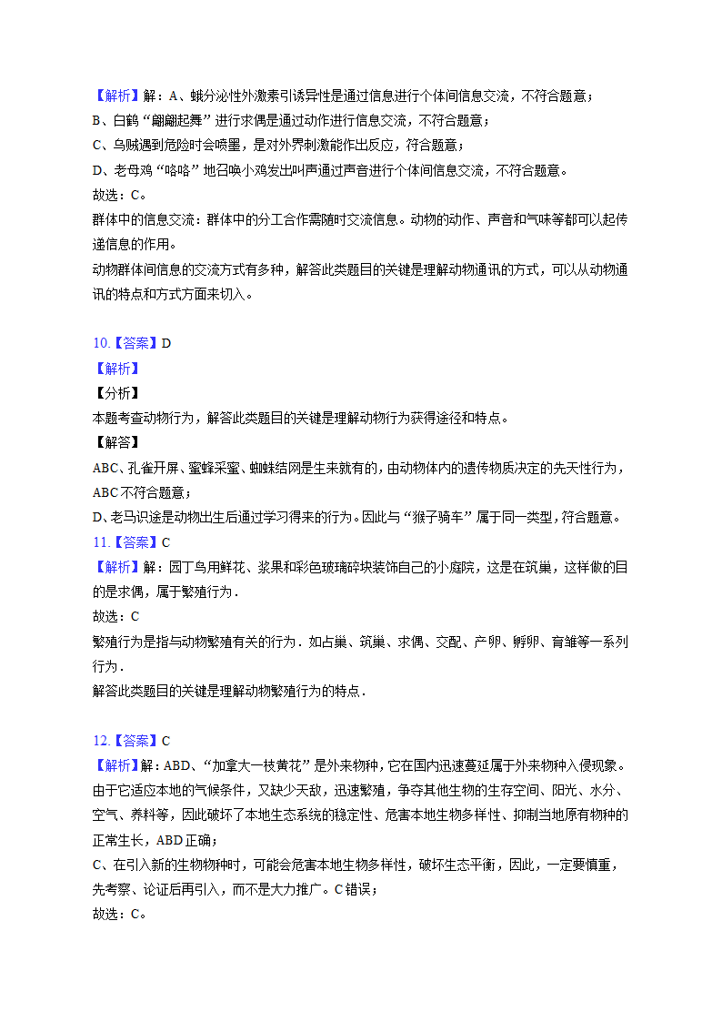 广东省湛江市经济技术开发区第四中学2022-2023学年八年级上学期期中生物试卷(含解析).doc第10页