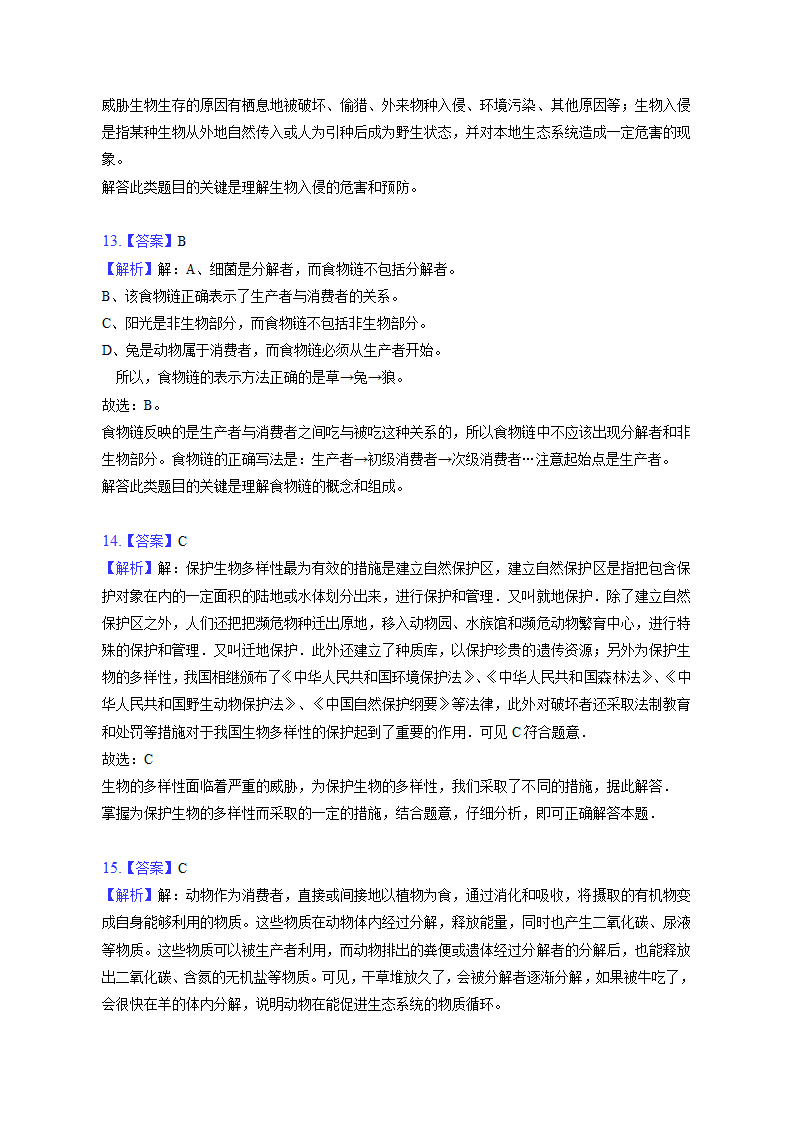 广东省湛江市经济技术开发区第四中学2022-2023学年八年级上学期期中生物试卷(含解析).doc第11页