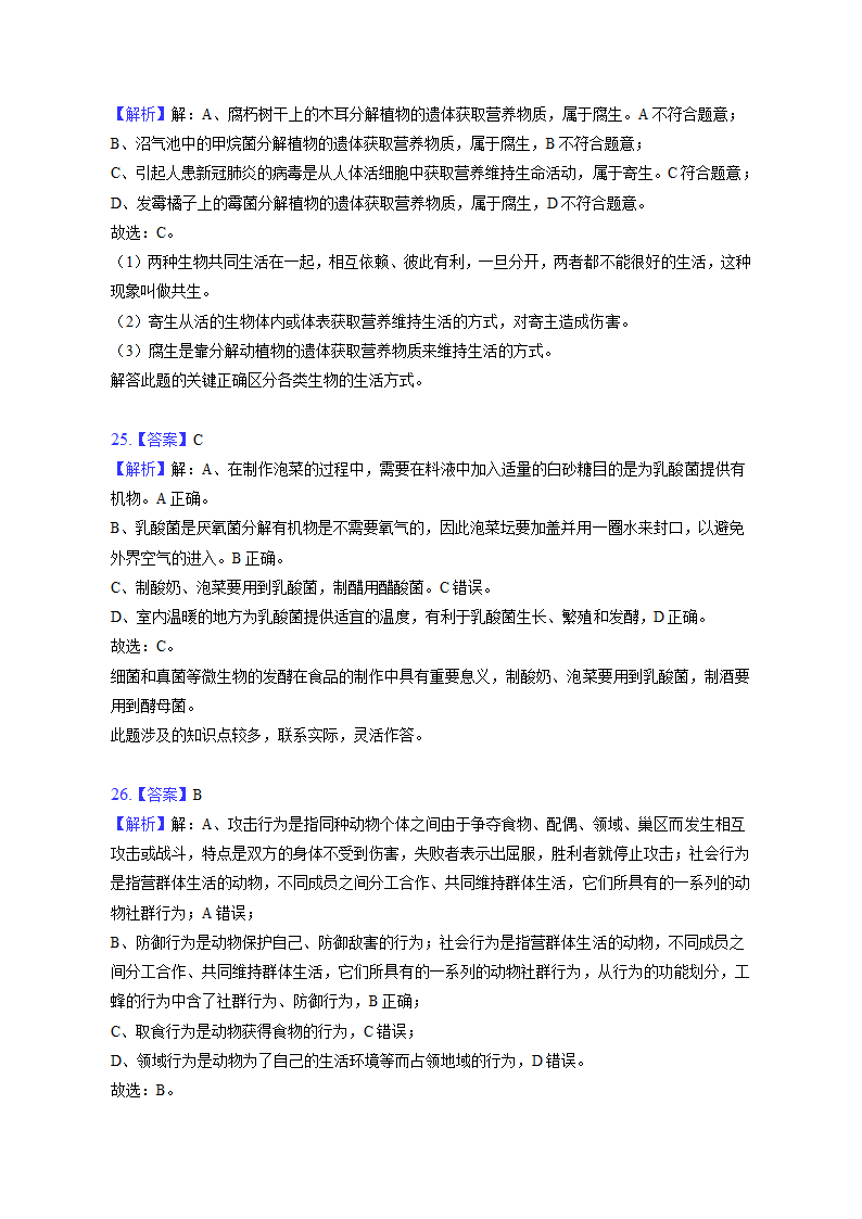 广东省湛江市经济技术开发区第四中学2022-2023学年八年级上学期期中生物试卷(含解析).doc第15页