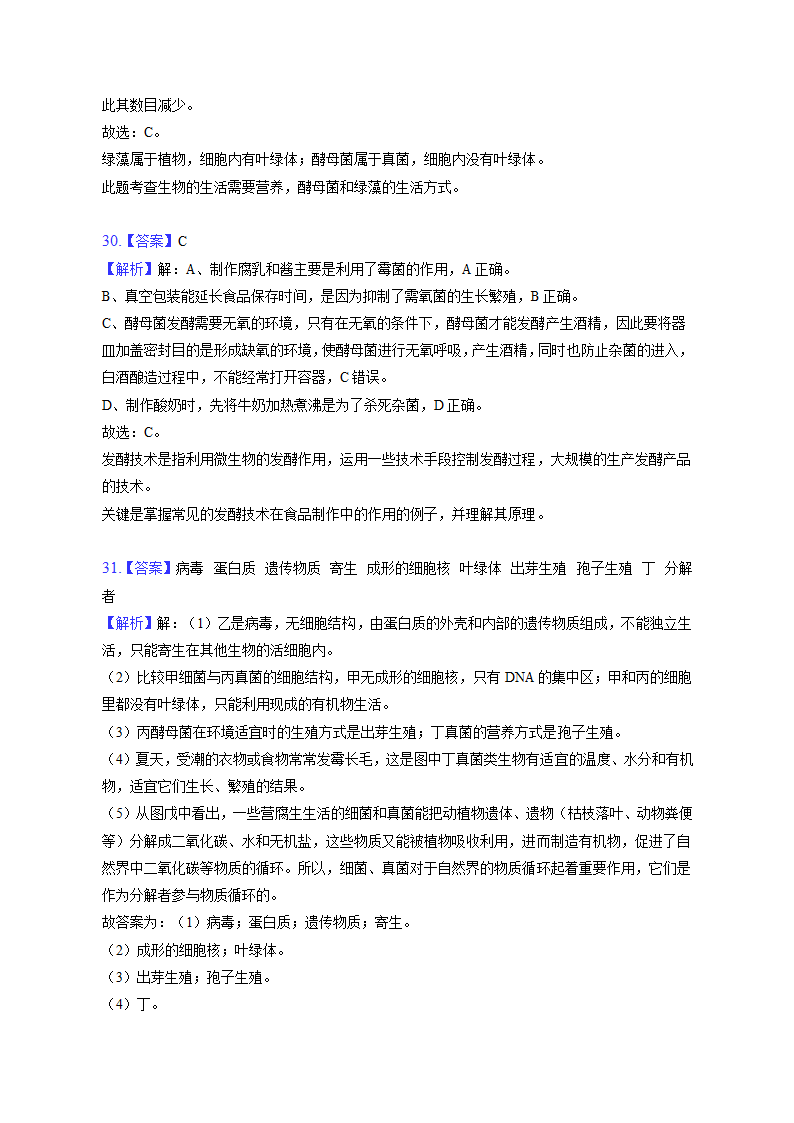 广东省湛江市经济技术开发区第四中学2022-2023学年八年级上学期期中生物试卷(含解析).doc第17页