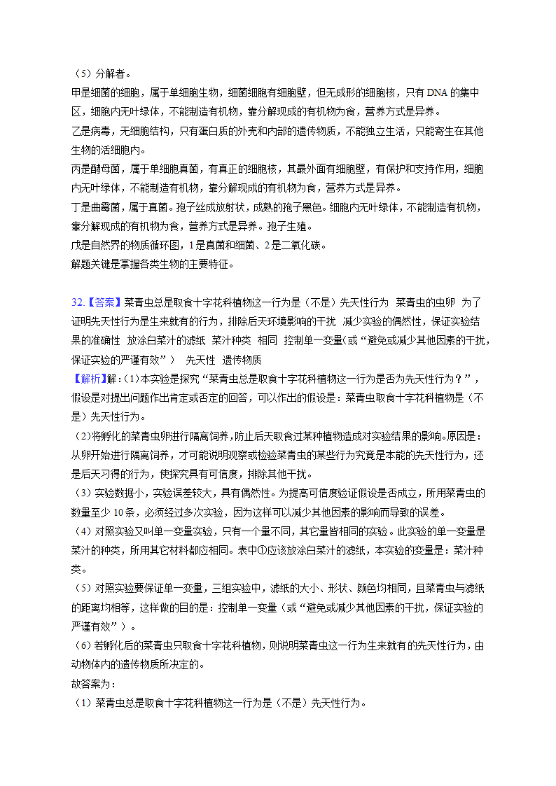 广东省湛江市经济技术开发区第四中学2022-2023学年八年级上学期期中生物试卷(含解析).doc第18页