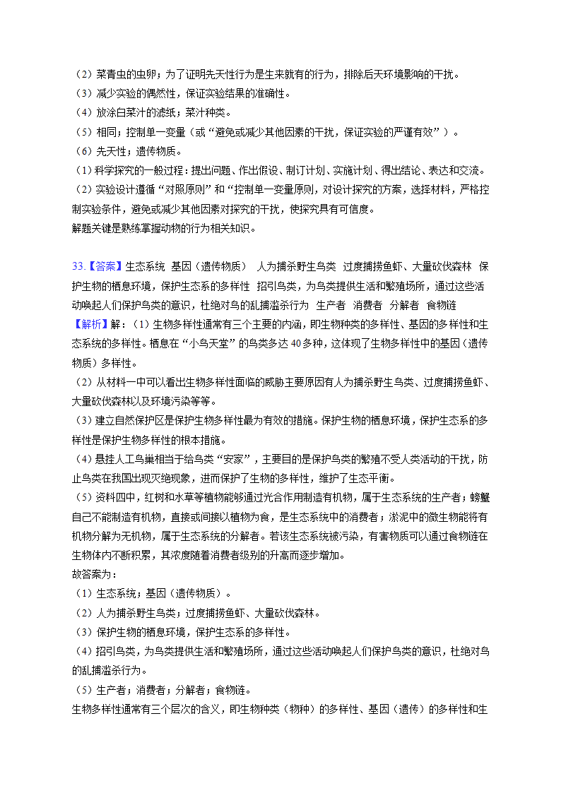 广东省湛江市经济技术开发区第四中学2022-2023学年八年级上学期期中生物试卷(含解析).doc第19页