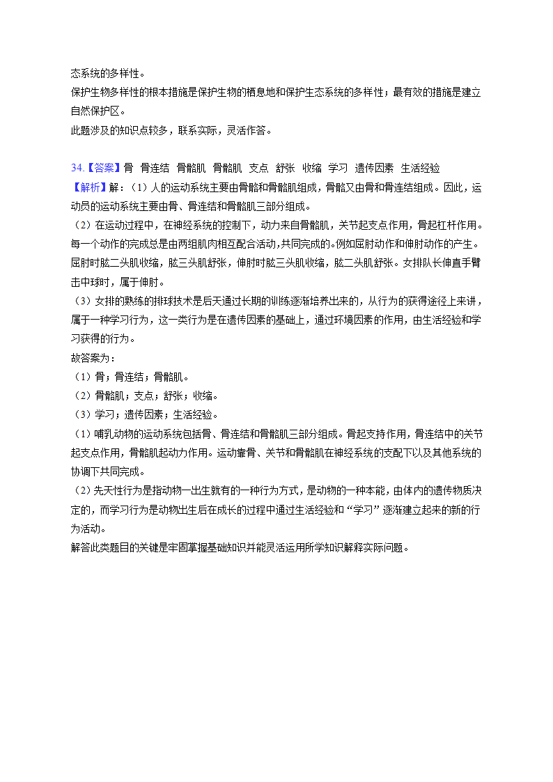 广东省湛江市经济技术开发区第四中学2022-2023学年八年级上学期期中生物试卷(含解析).doc第20页