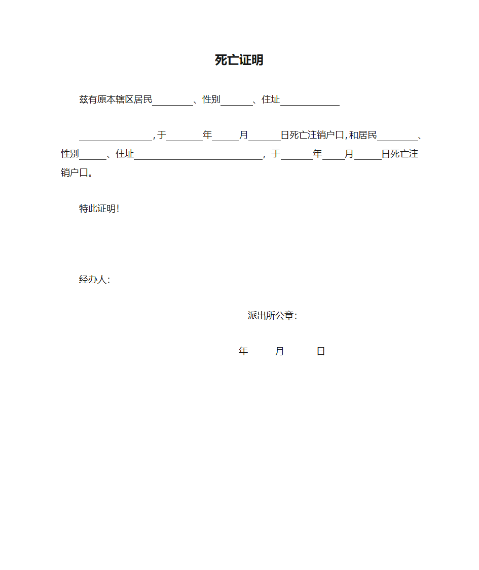 死亡证明第1页