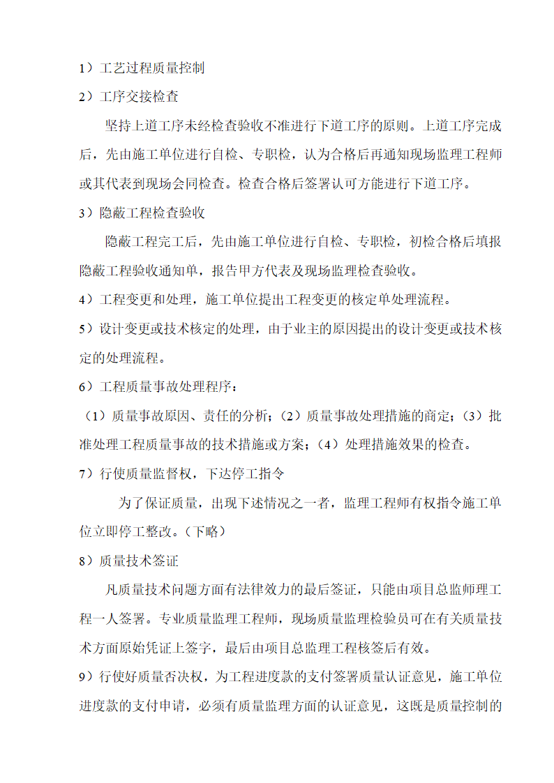 上海某市中心医院住院大楼施工阶段监理规划.doc第2页