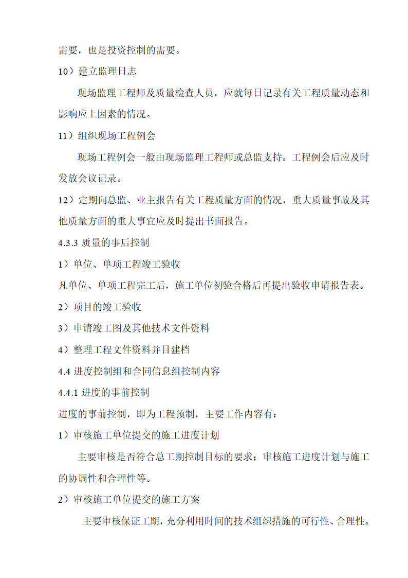 上海某市中心医院住院大楼施工阶段监理规划.doc第3页