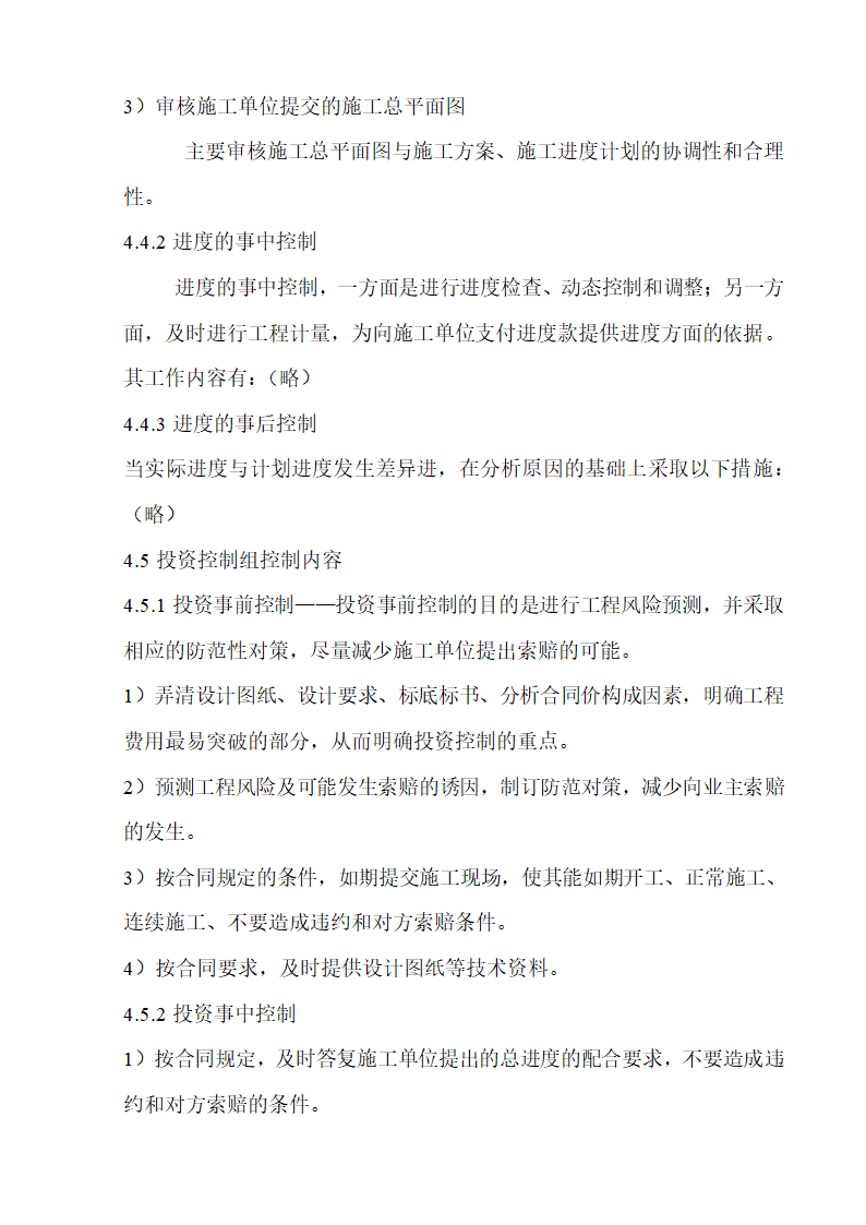 上海某市中心医院住院大楼施工阶段监理规划.doc第4页