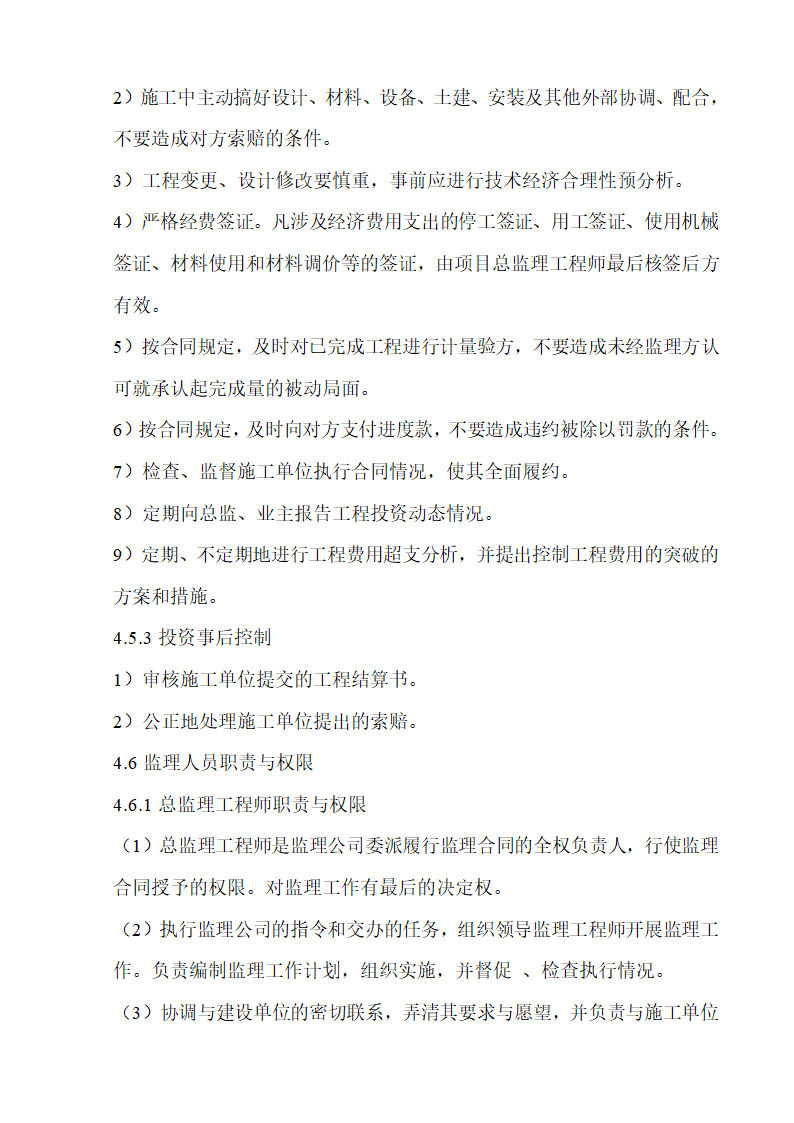 上海某市中心医院住院大楼施工阶段监理规划.doc第5页