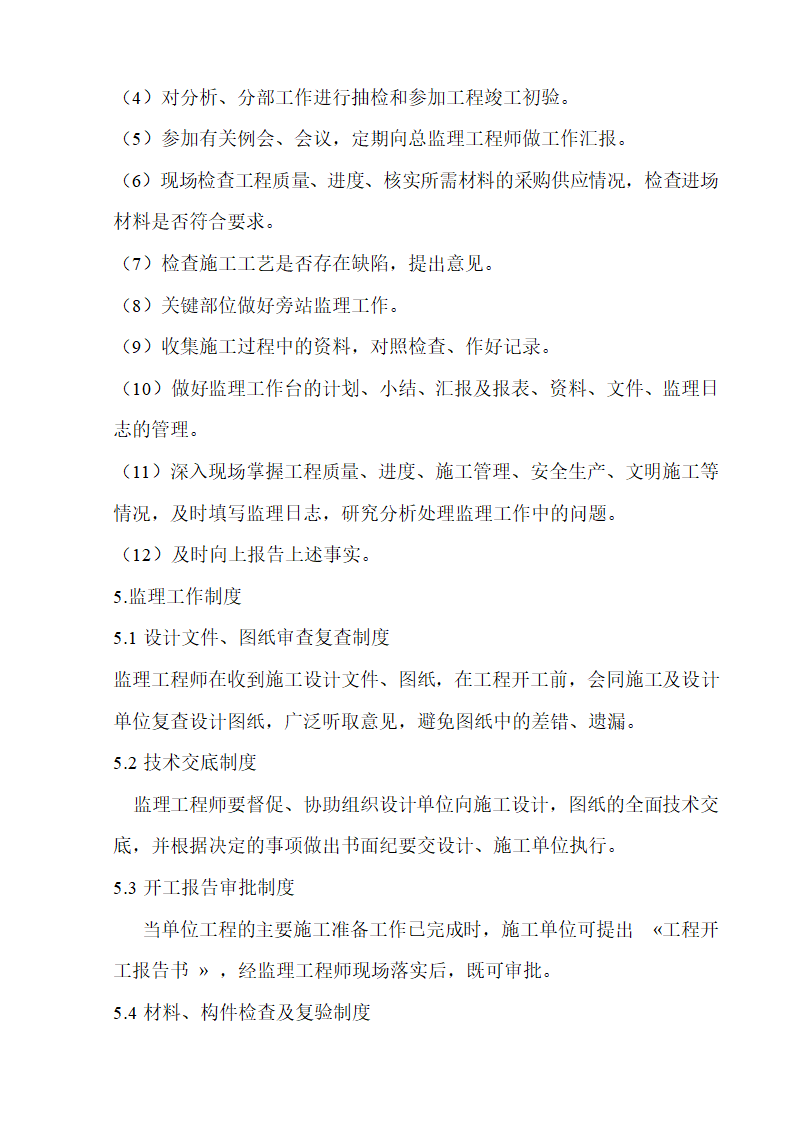 上海某市中心医院住院大楼施工阶段监理规划.doc第7页