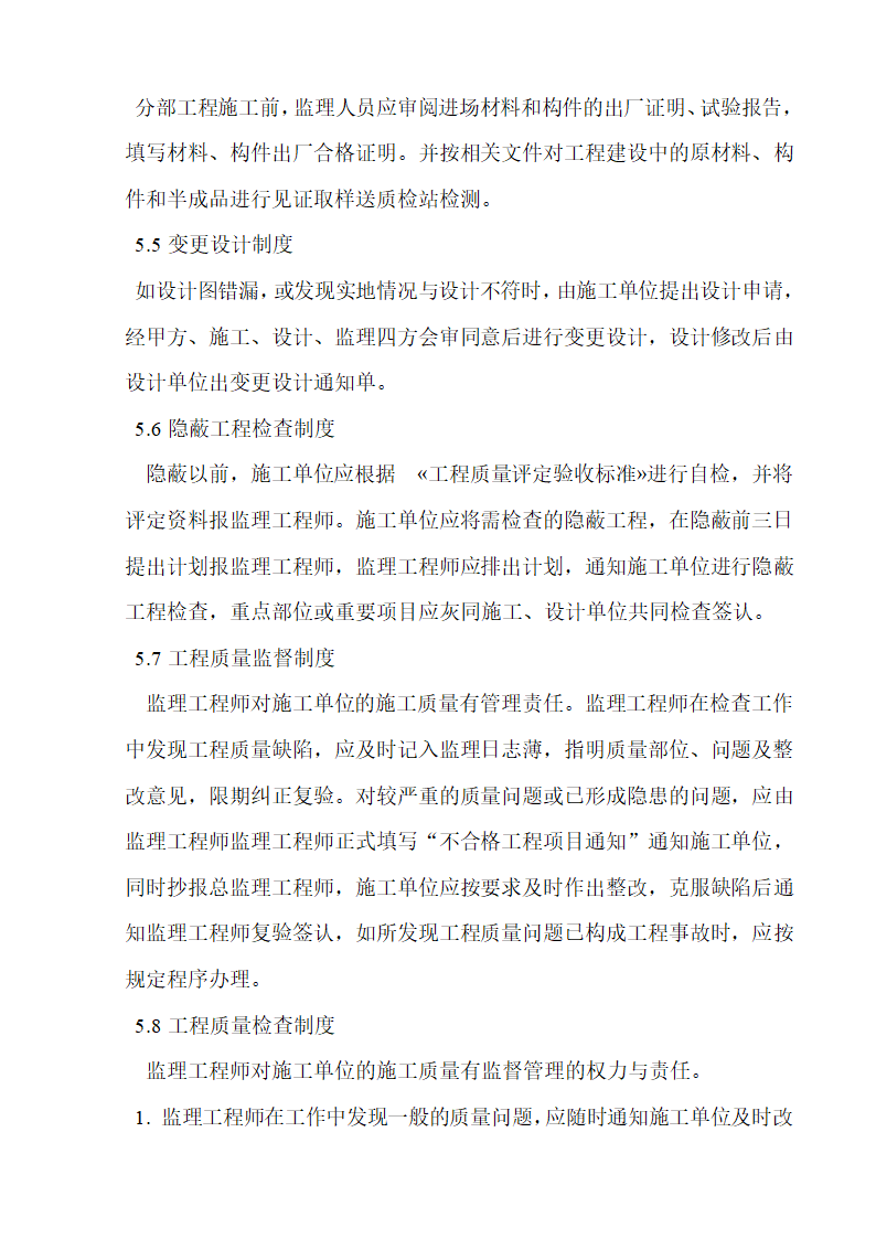 上海某市中心医院住院大楼施工阶段监理规划.doc第8页