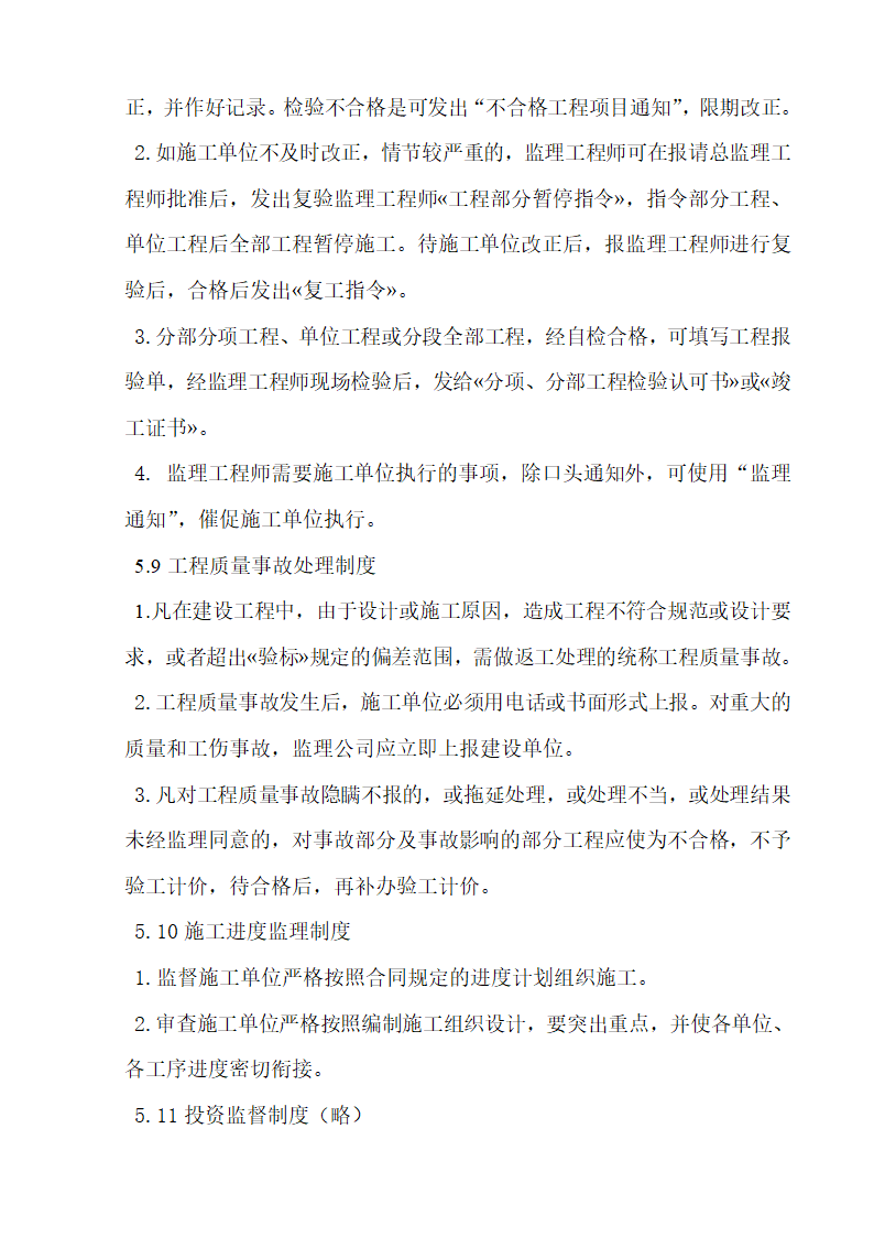 上海某市中心医院住院大楼施工阶段监理规划.doc第9页