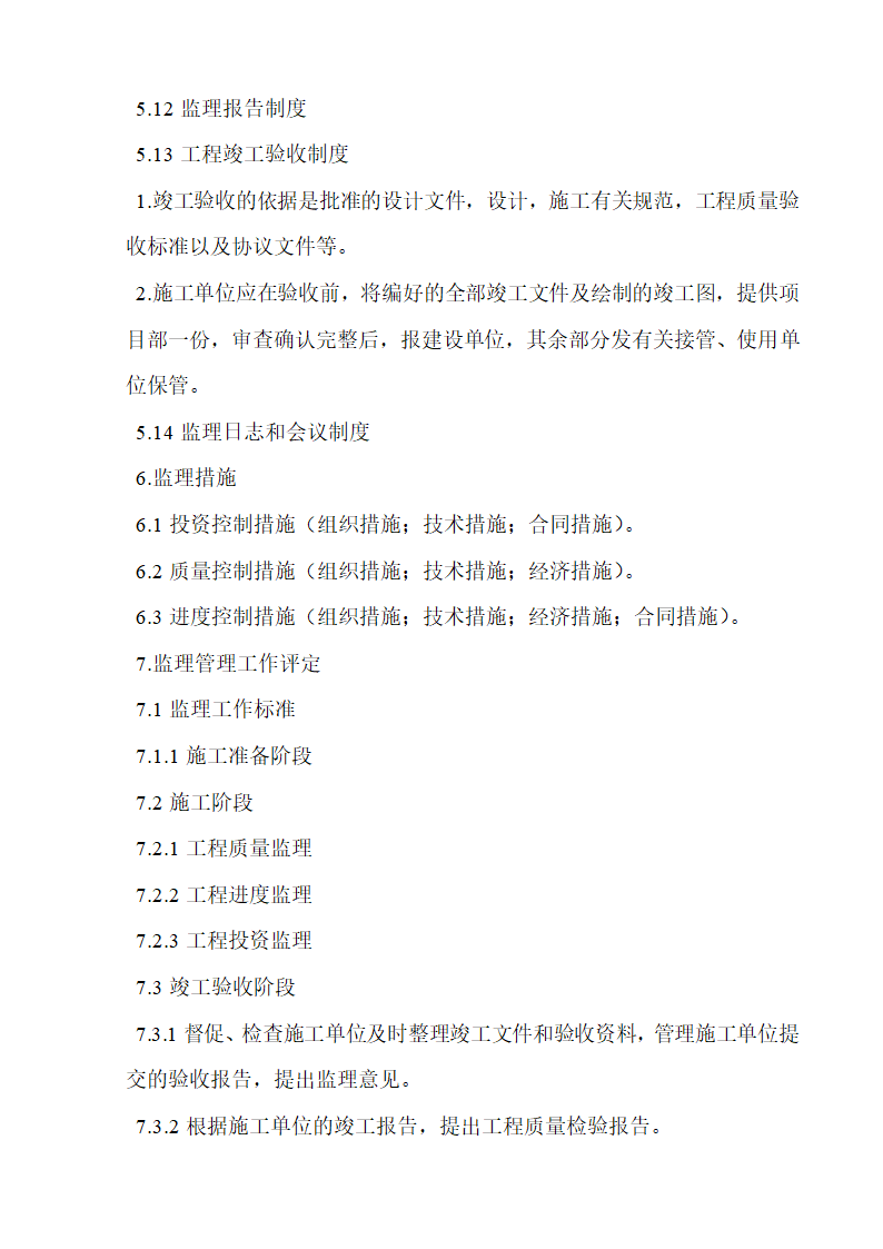 上海某市中心医院住院大楼施工阶段监理规划.doc第10页