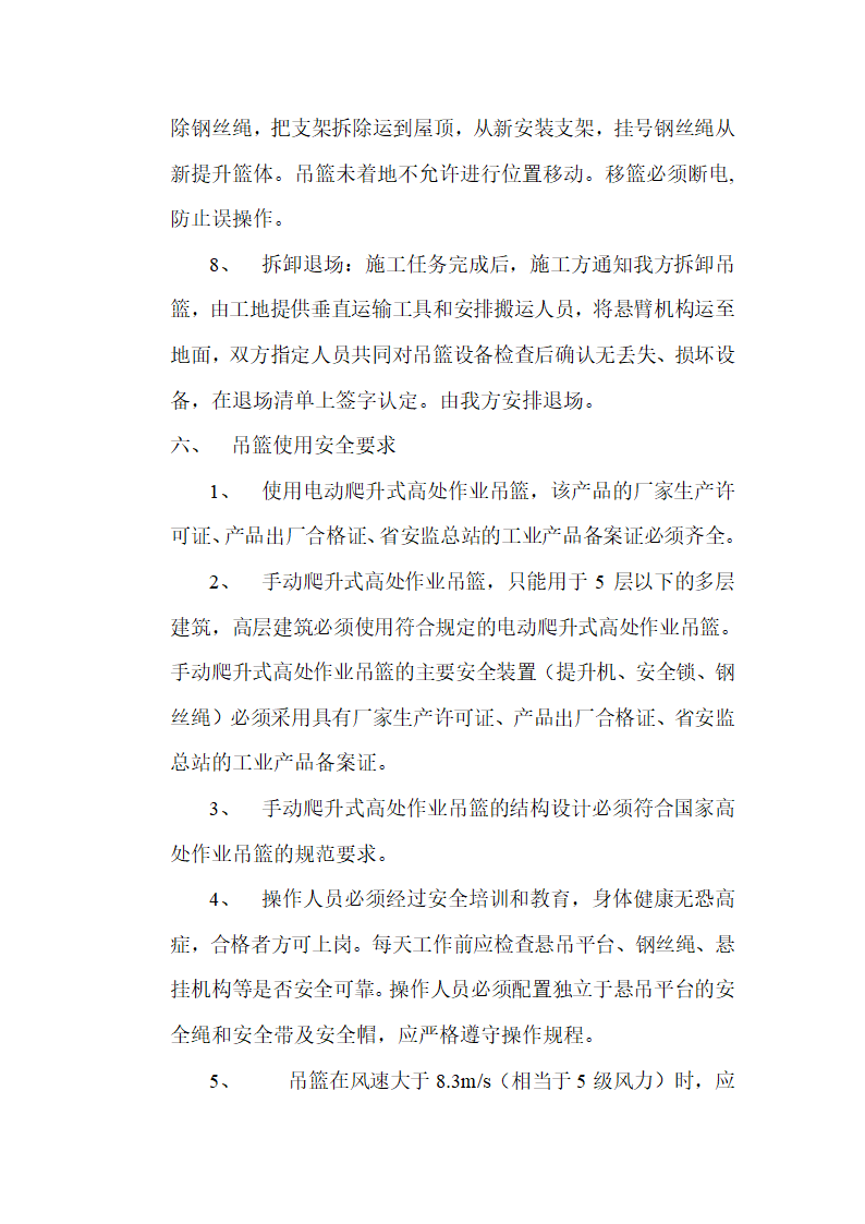 中医院住院综合楼十五楼外管吊篮施工方案.doc第6页