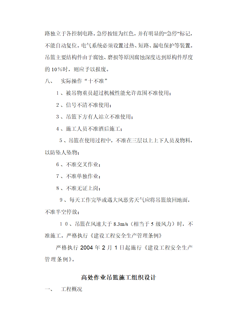 中医院住院综合楼十五楼外管吊篮施工方案.doc第8页