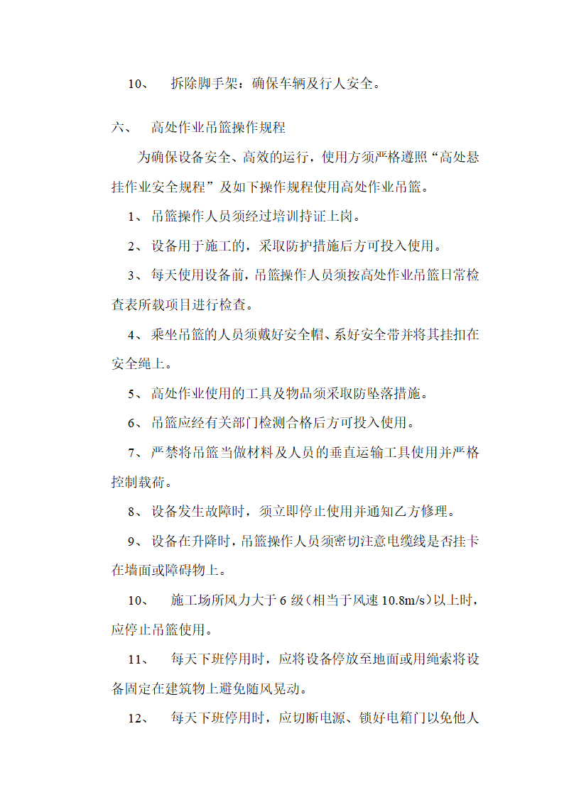 中医院住院综合楼十五楼外管吊篮施工方案.doc第11页