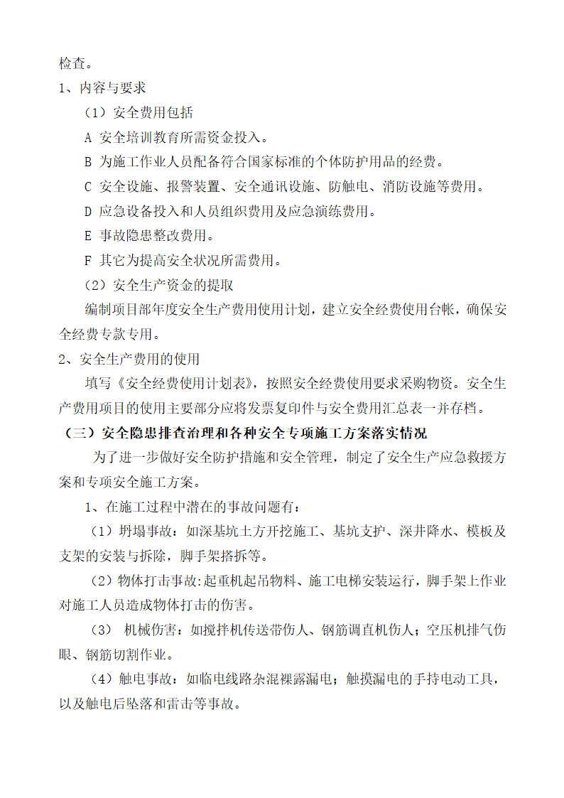 医院住院综合楼脑瘫儿童医疗救助中心建设项目安全生产预案及安全隐患排查治理体系方案整改.docx第5页