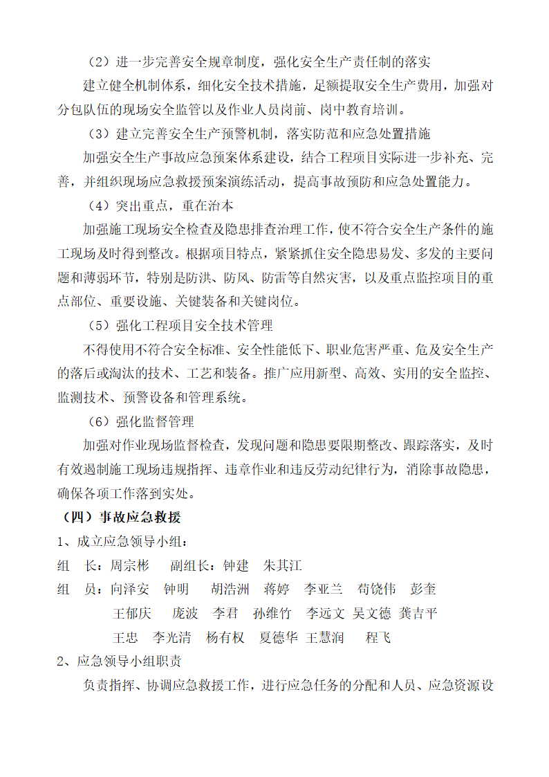 医院住院综合楼脑瘫儿童医疗救助中心建设项目安全生产预案及安全隐患排查治理体系方案整改.docx第7页