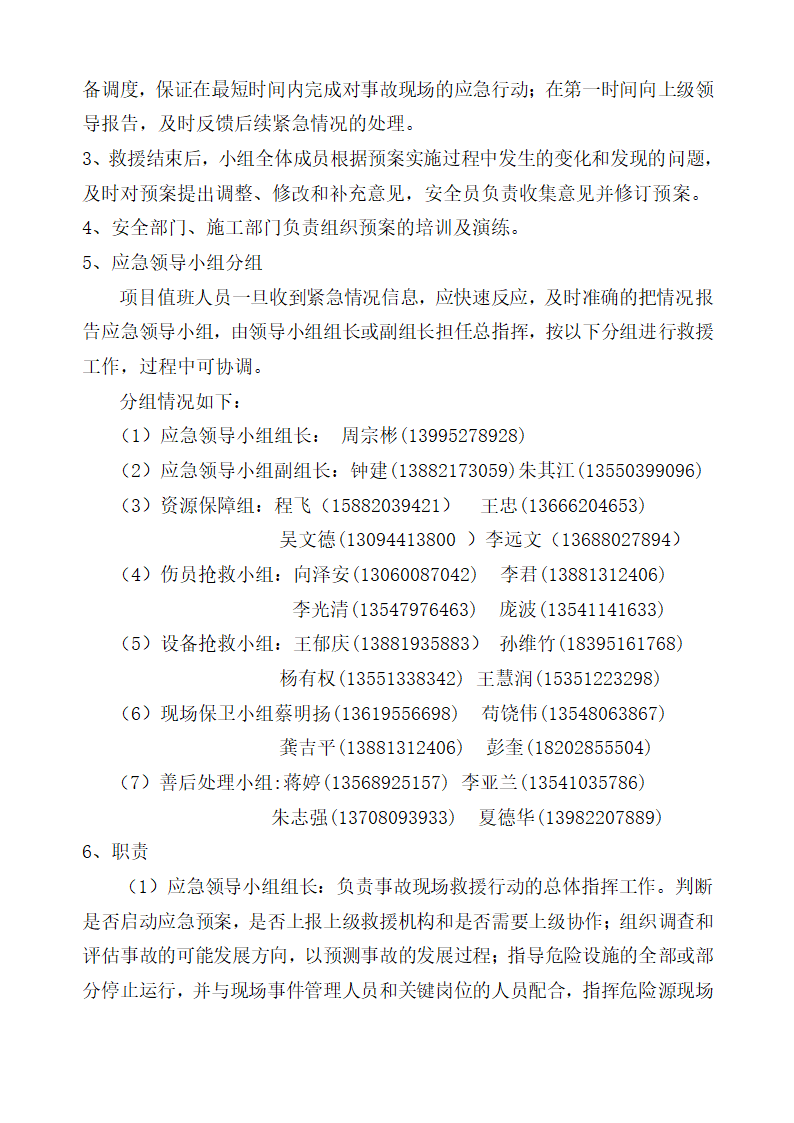 医院住院综合楼脑瘫儿童医疗救助中心建设项目安全生产预案及安全隐患排查治理体系方案整改.docx第8页