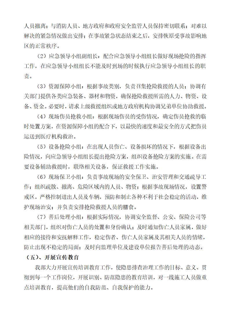 医院住院综合楼脑瘫儿童医疗救助中心建设项目安全生产预案及安全隐患排查治理体系方案整改.docx第9页