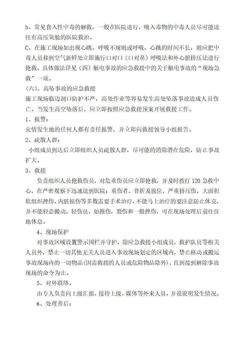 医院住院综合楼脑瘫儿童医疗救助中心建设项目安全生产预案及安全隐患排查治理体系方案整改.docx第11页