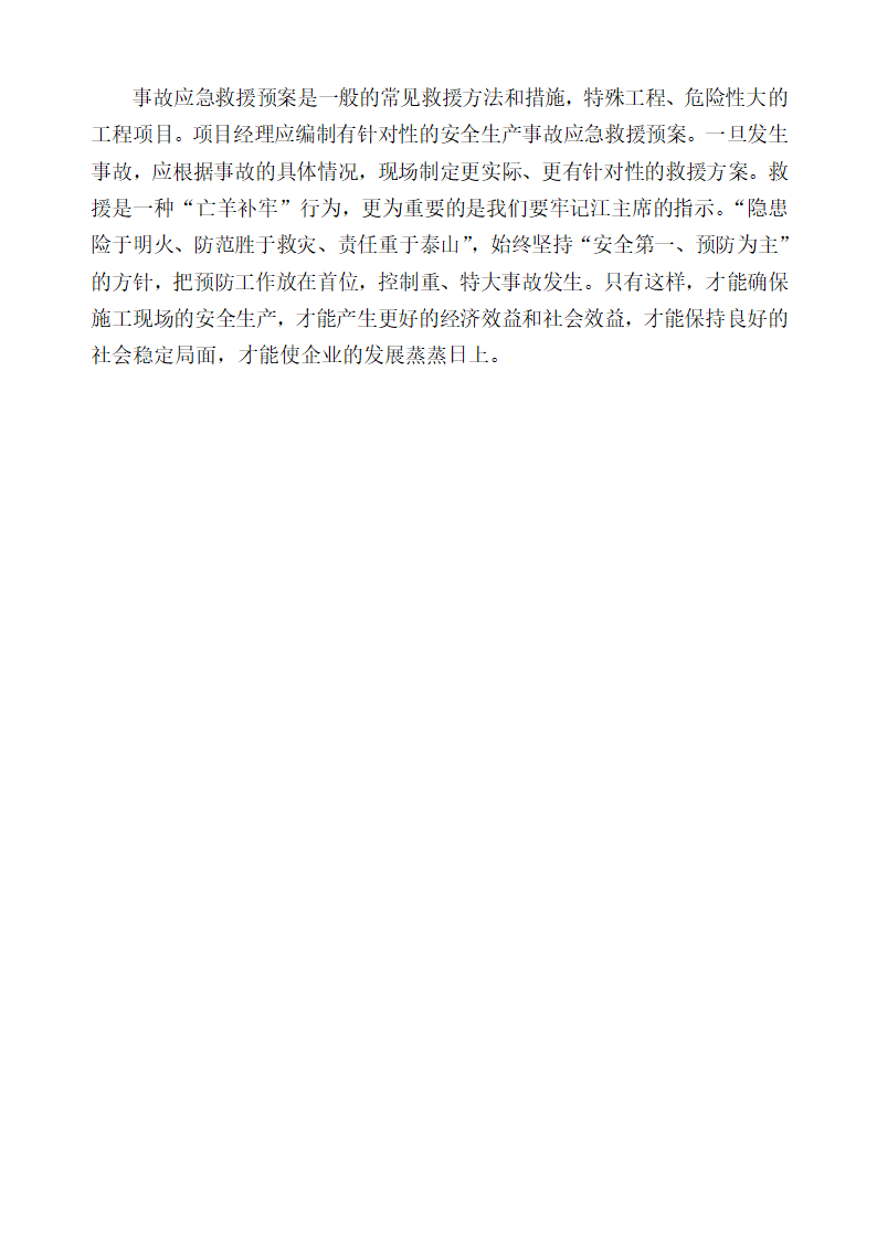 医院住院综合楼脑瘫儿童医疗救助中心建设项目安全生产预案及安全隐患排查治理体系方案整改.docx第14页