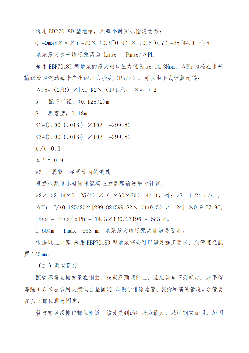 恩施州医院外科大楼工程混凝土施工方案.docx第3页