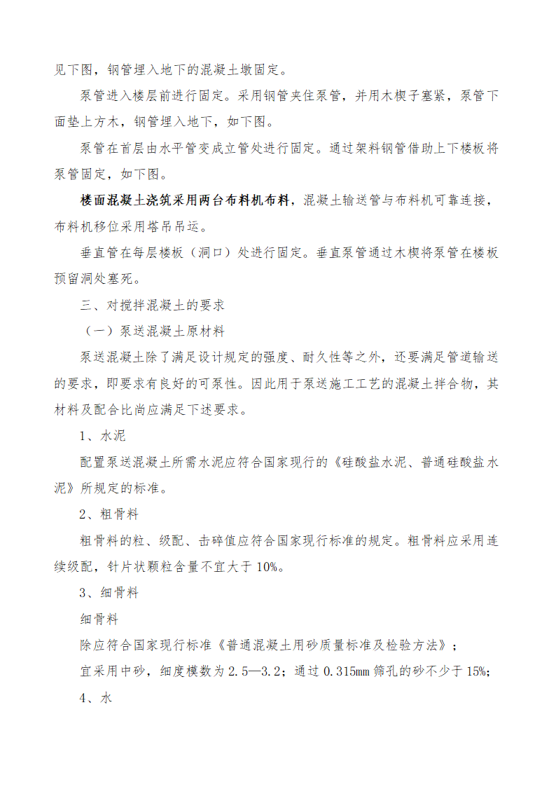 恩施州医院外科大楼工程混凝土施工方案.docx第4页