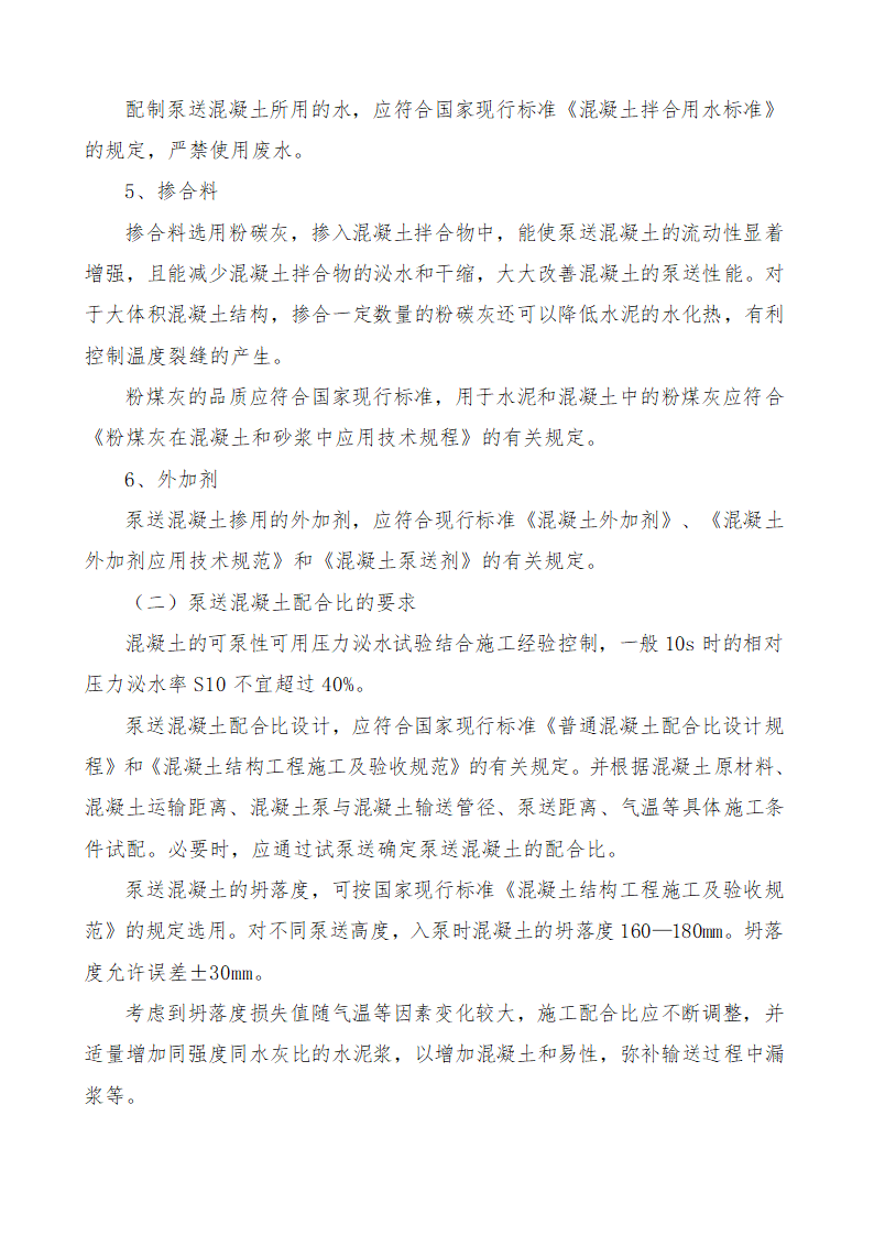 恩施州医院外科大楼工程混凝土施工方案.docx第5页