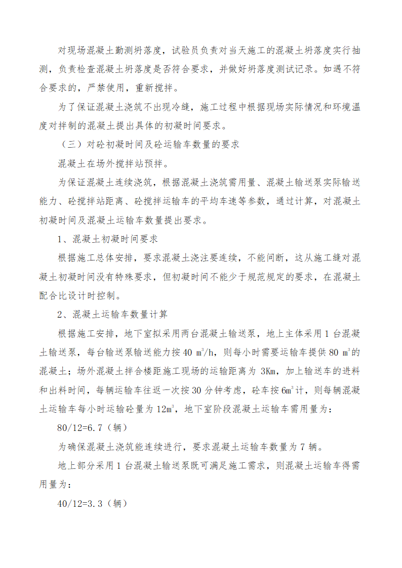 恩施州医院外科大楼工程混凝土施工方案.docx第6页