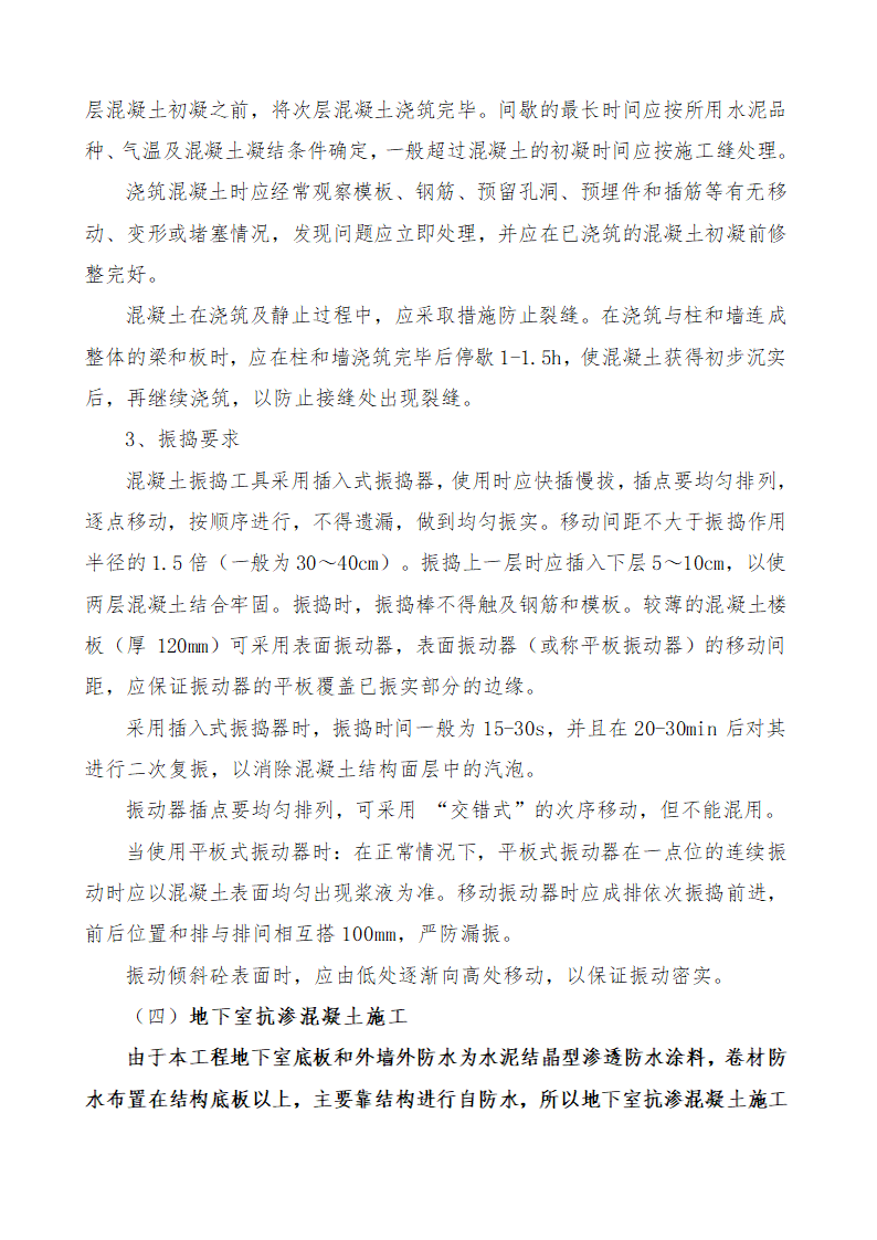 恩施州医院外科大楼工程混凝土施工方案.docx第9页