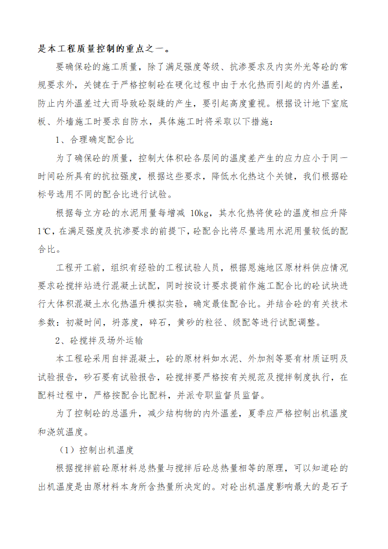 恩施州医院外科大楼工程混凝土施工方案.docx第10页