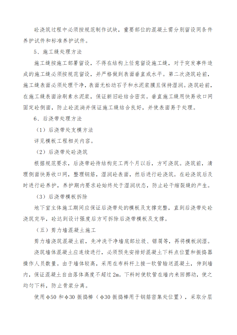 恩施州医院外科大楼工程混凝土施工方案.docx第12页