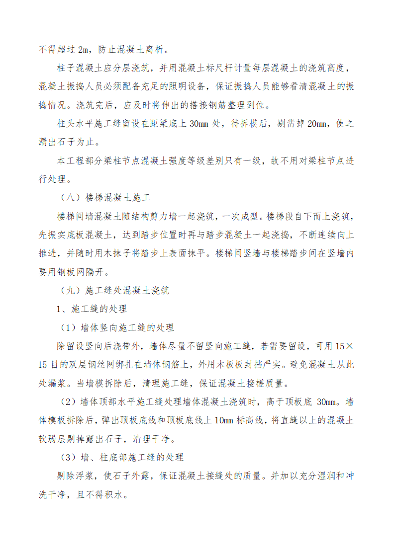 恩施州医院外科大楼工程混凝土施工方案.docx第15页