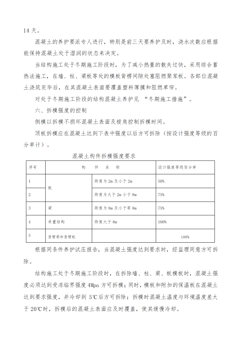 恩施州医院外科大楼工程混凝土施工方案.docx第17页