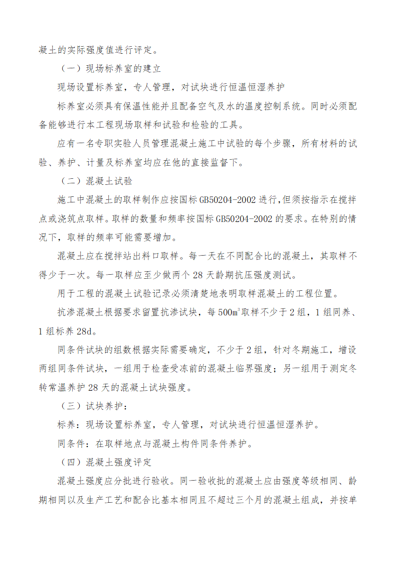 恩施州医院外科大楼工程混凝土施工方案.docx第19页