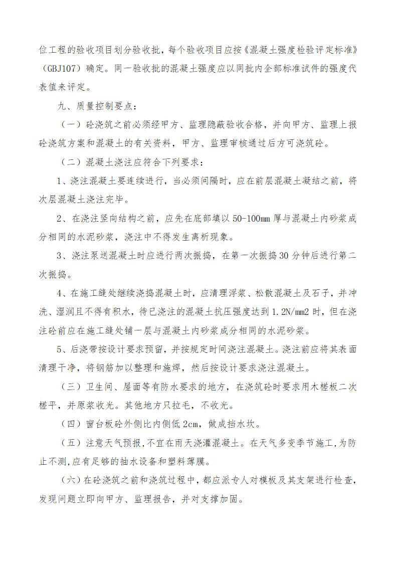 恩施州医院外科大楼工程混凝土施工方案.docx第20页