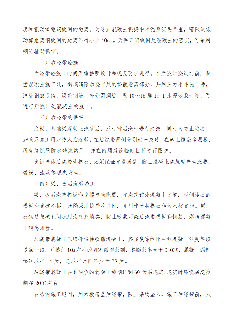 恩施州医院外科大楼工程混凝土施工方案.docx第22页