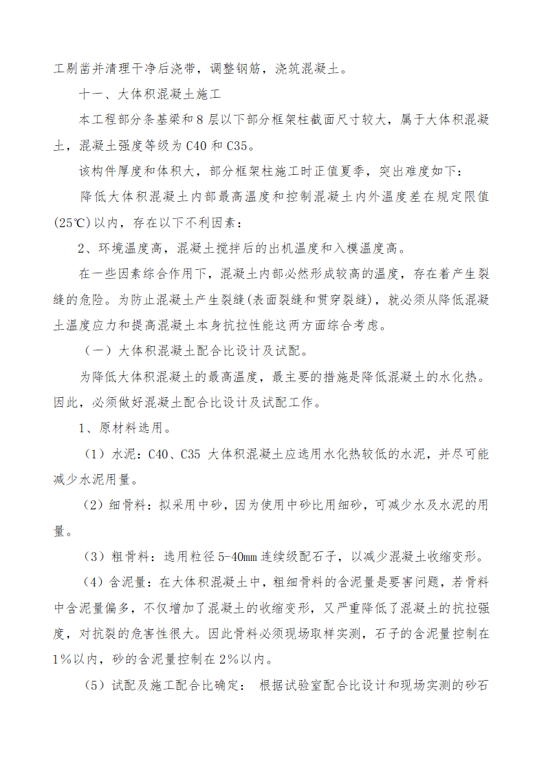 恩施州医院外科大楼工程混凝土施工方案.docx第23页