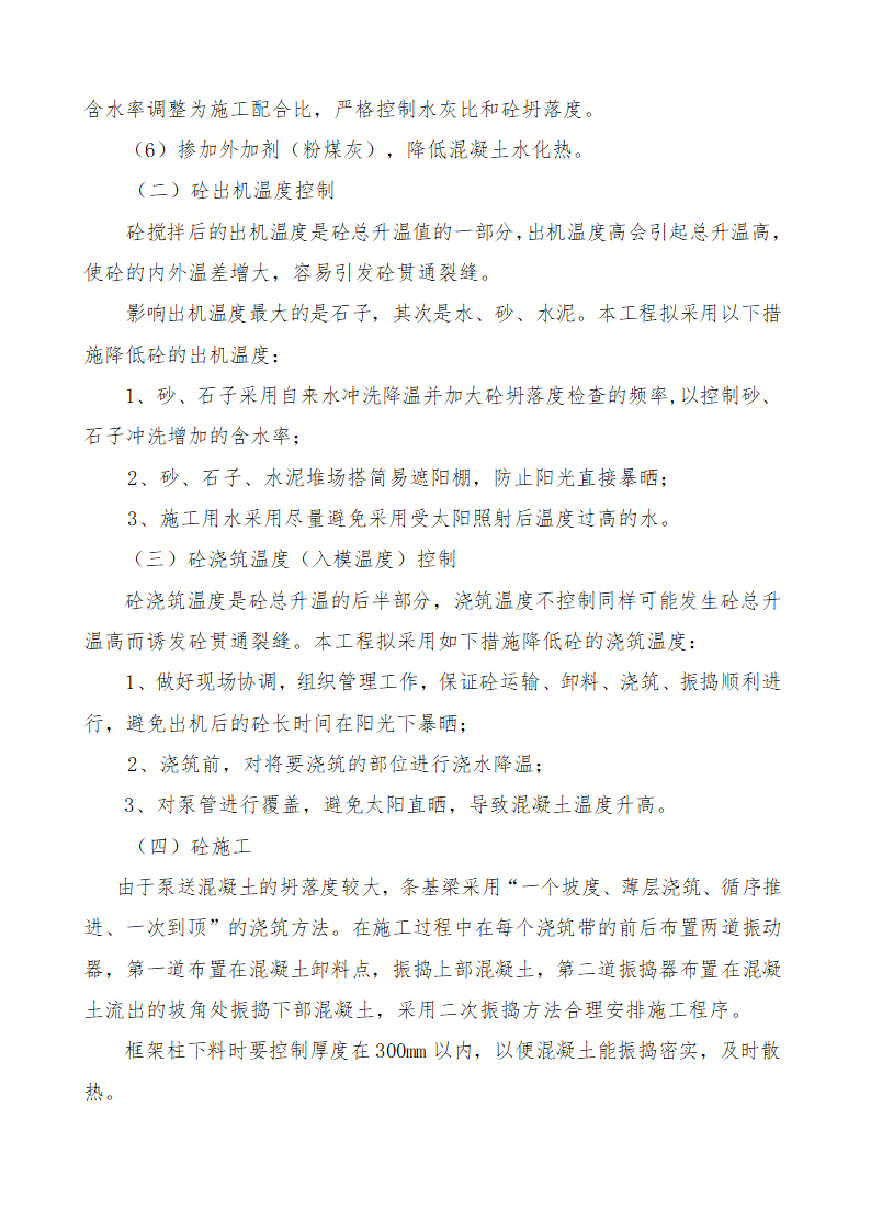 恩施州医院外科大楼工程混凝土施工方案.docx第24页