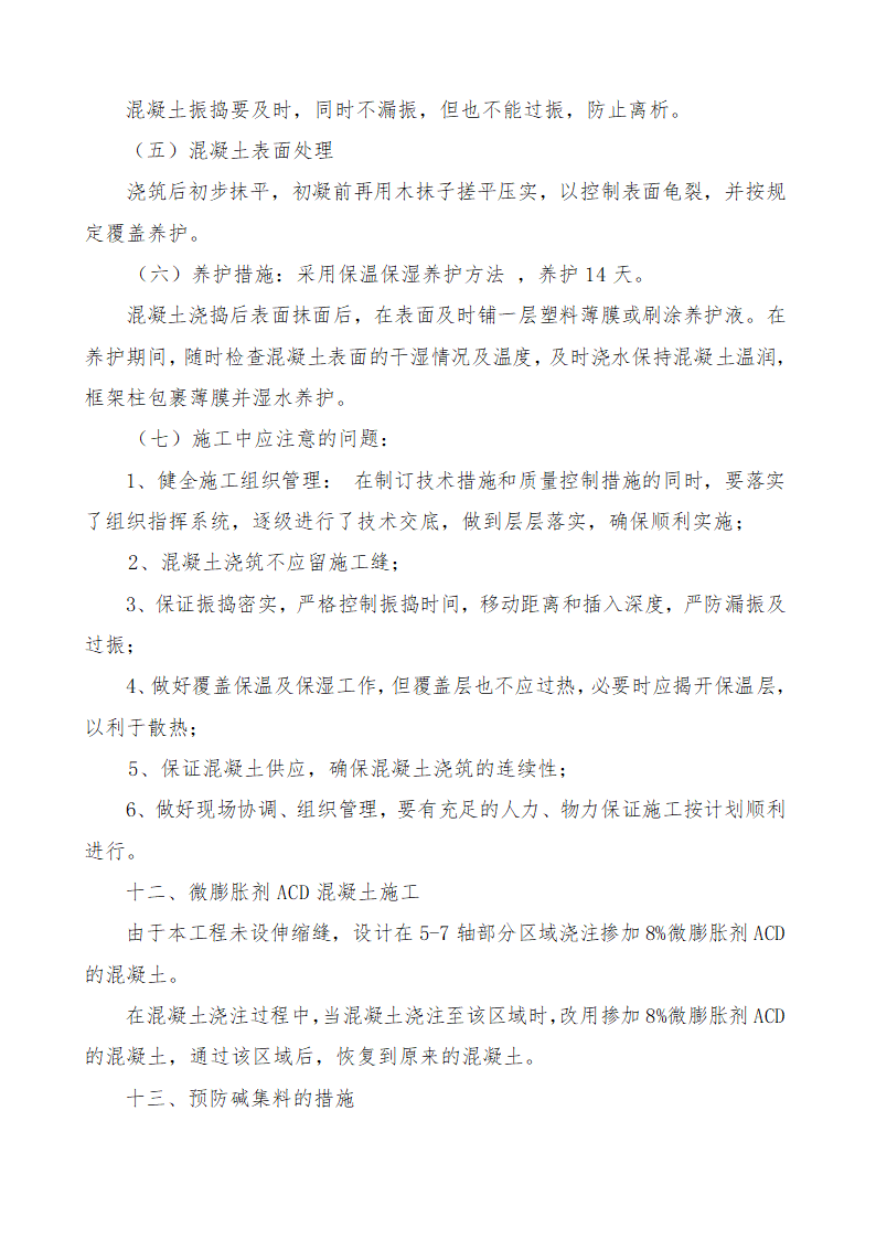 恩施州医院外科大楼工程混凝土施工方案.docx第25页