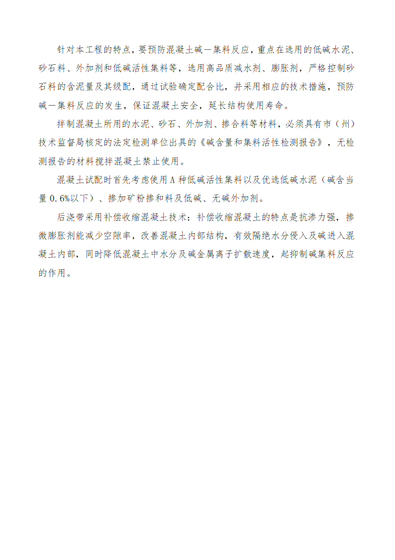 恩施州医院外科大楼工程混凝土施工方案.docx第26页