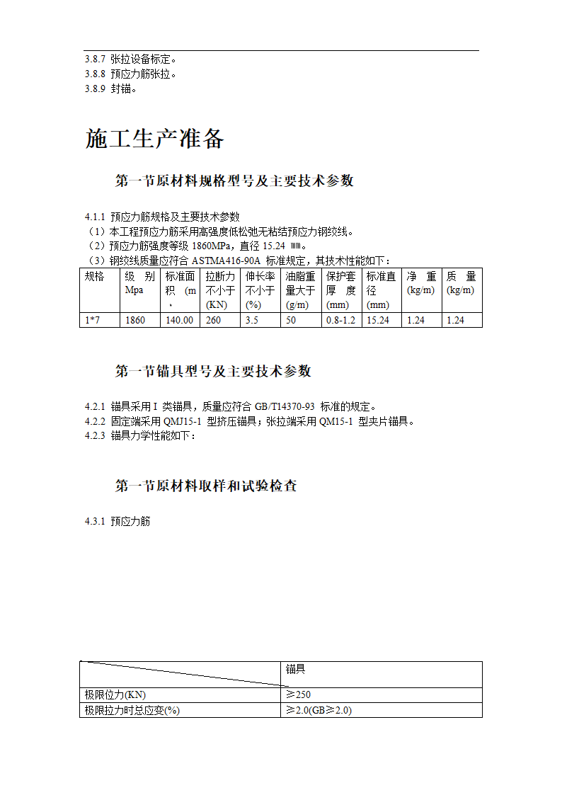 某市医科大学附属医院住院部预应力工程施工方案.doc第4页