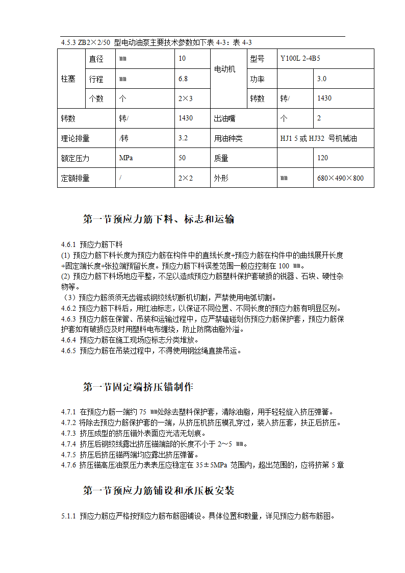 某市医科大学附属医院住院部预应力工程施工方案.doc第7页