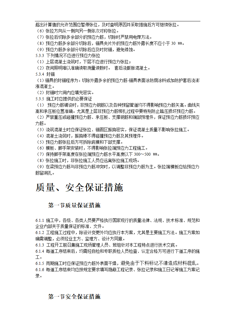 某市医科大学附属医院住院部预应力工程施工方案.doc第9页