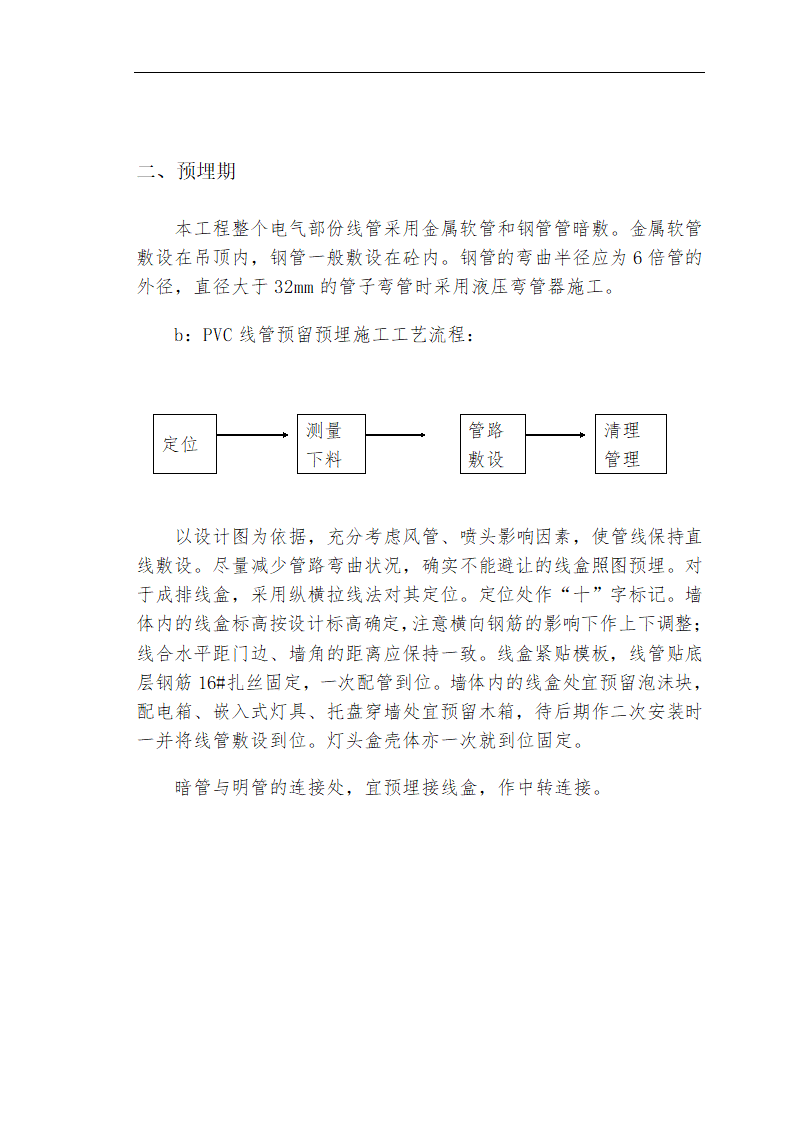 医院安装工程施工组织设计方案书.doc第5页